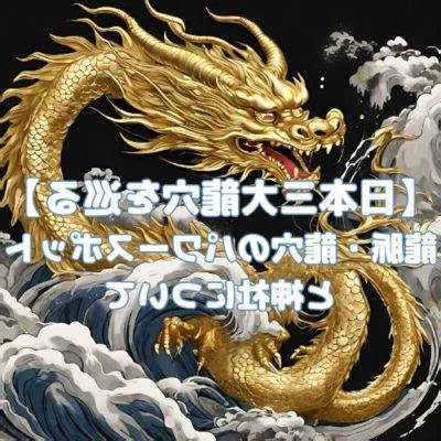 龍穴 龍脈